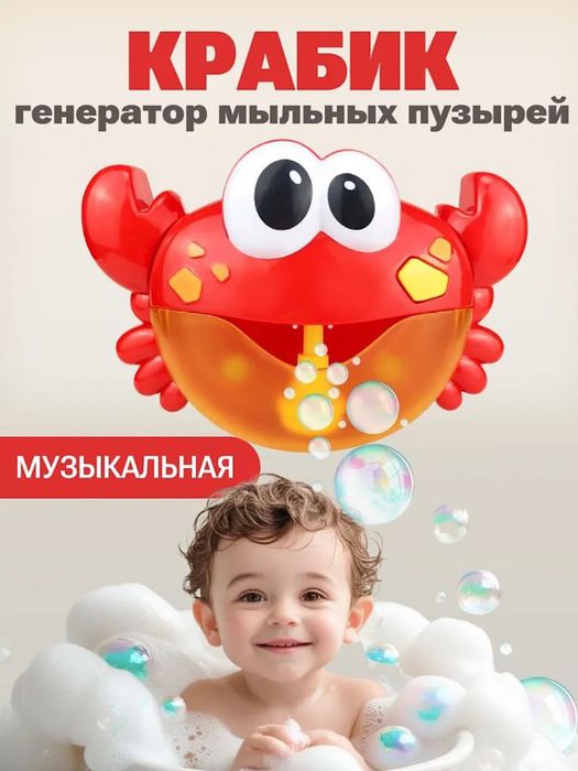 Музыкальный генератор мыльных пузырей «Крабик»