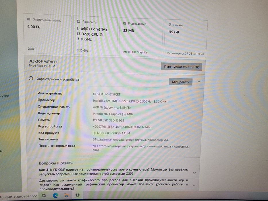 Моноблок Core i3, SSD