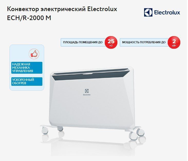 Обогреватель Electrolux New конвекторного типа Rapid (original)