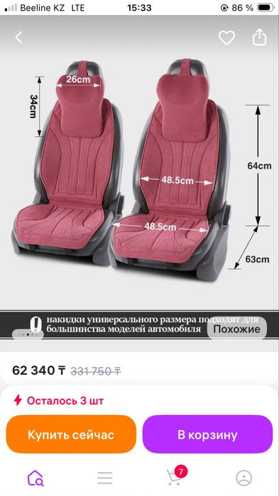 Продам б/у авточехлы