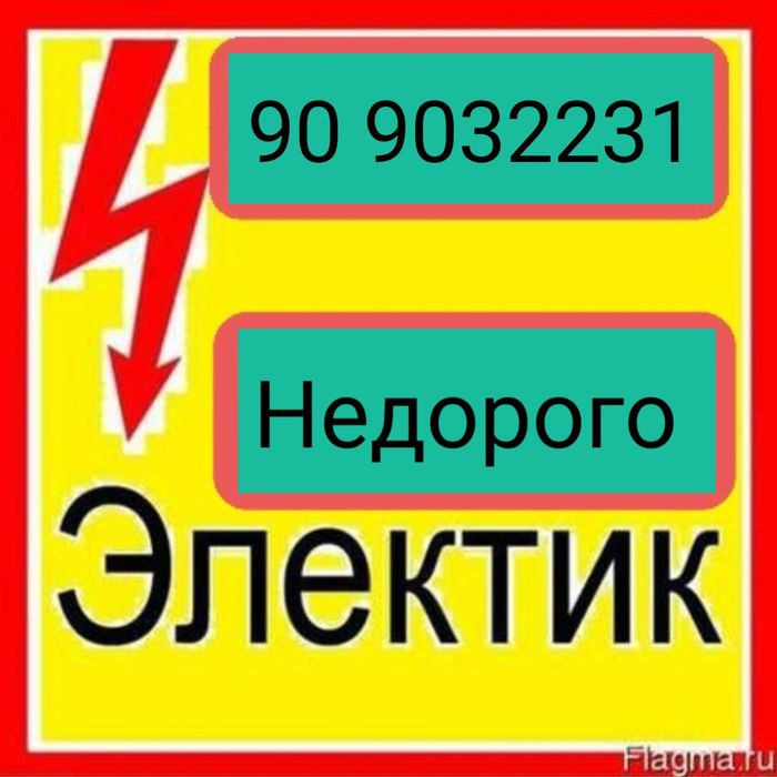 Электрик Сергели