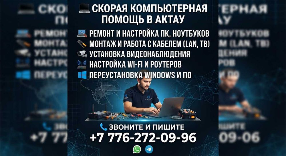 Компьютерная помощь
