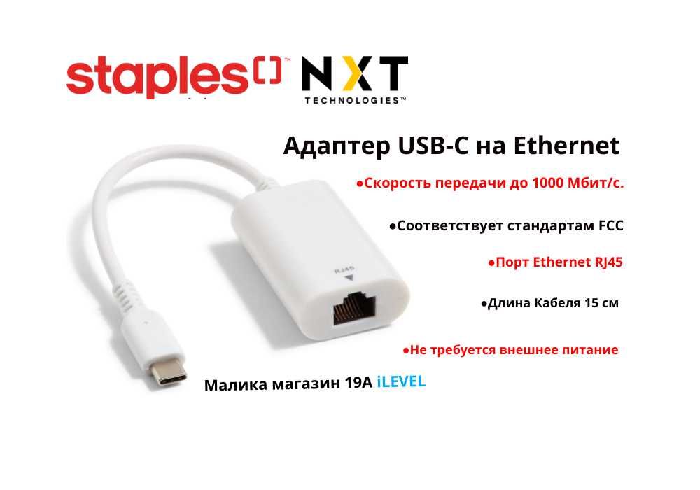 Сетевой USB-C Ethernet адаптер Staples NXT 1000Мбит/с