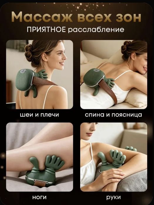 Беспроводной Массажер