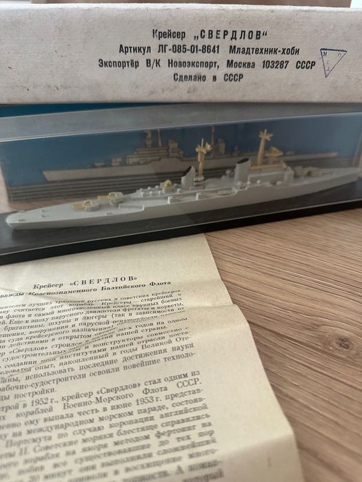 Руски кораби Свердлов и Гремящий