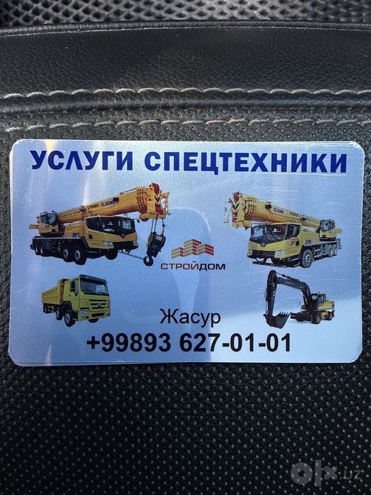 Услуги спецтеники