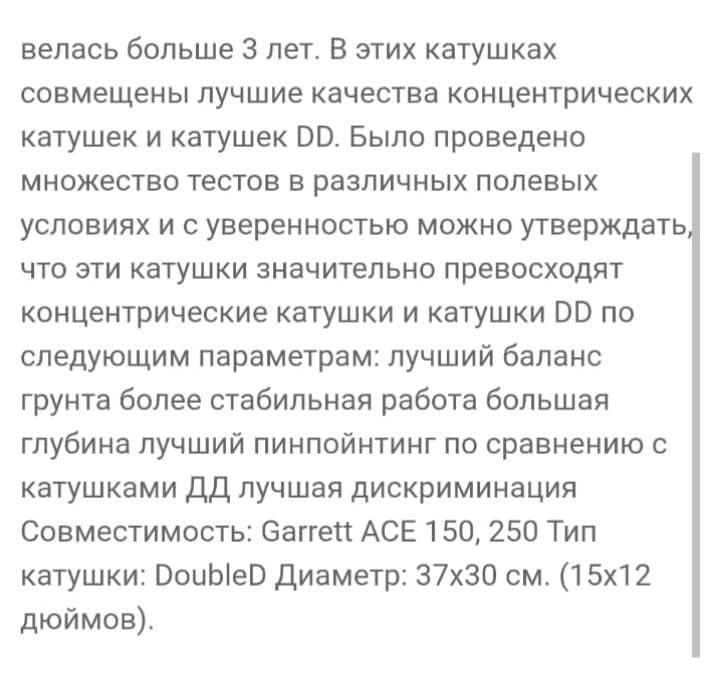 Катушка на металлоискатель гаррет