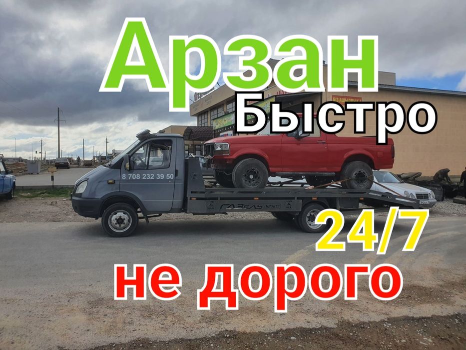 Услуги эвакуатор