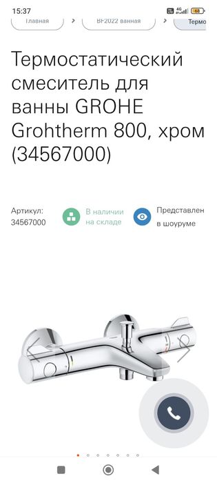Смеситель для ванны GROHE