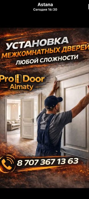 Установка межкомнатных дверей