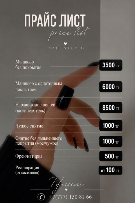 Маникюр Караганда