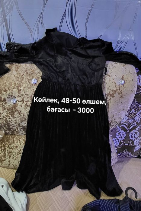 Киілген киімдер сатамын