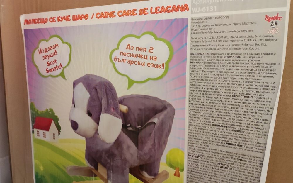 YZS Люлеещо се Куче ШАРО