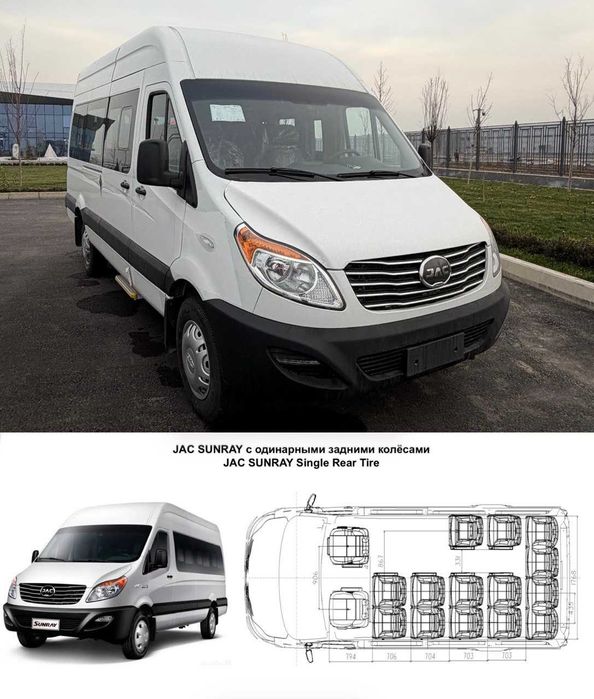 JAC SUNRAY microavtobus 16-21 мест sotuvda mavjud (в наличии)!