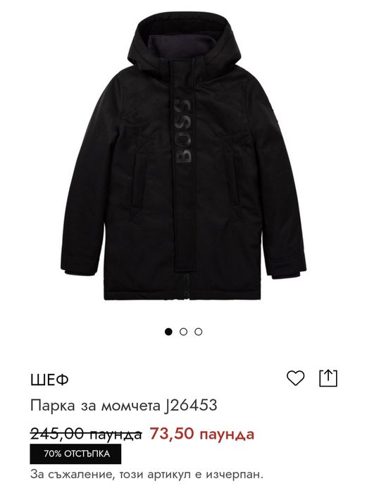 Детско зимно яке BOSS