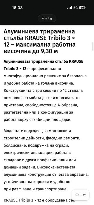 Стълба 3х12 KRAUSE с лек дефект