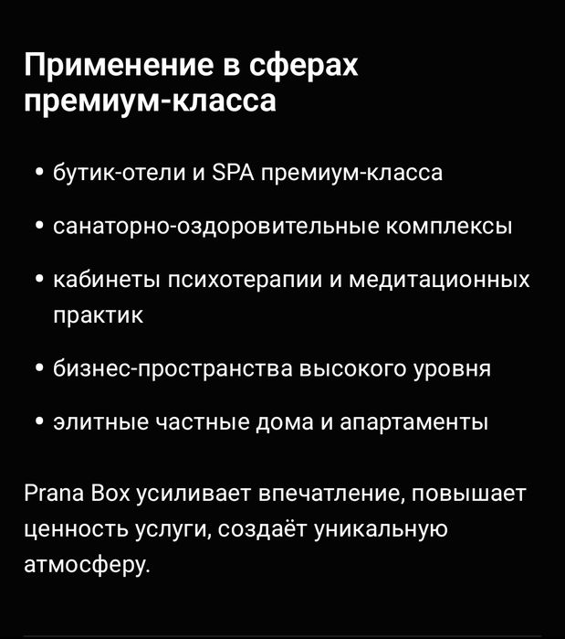 Прана бокс (улучшенная камера Райха