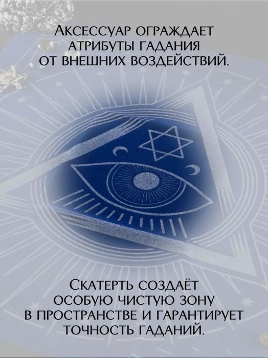Бархатная скатерть для карт таро