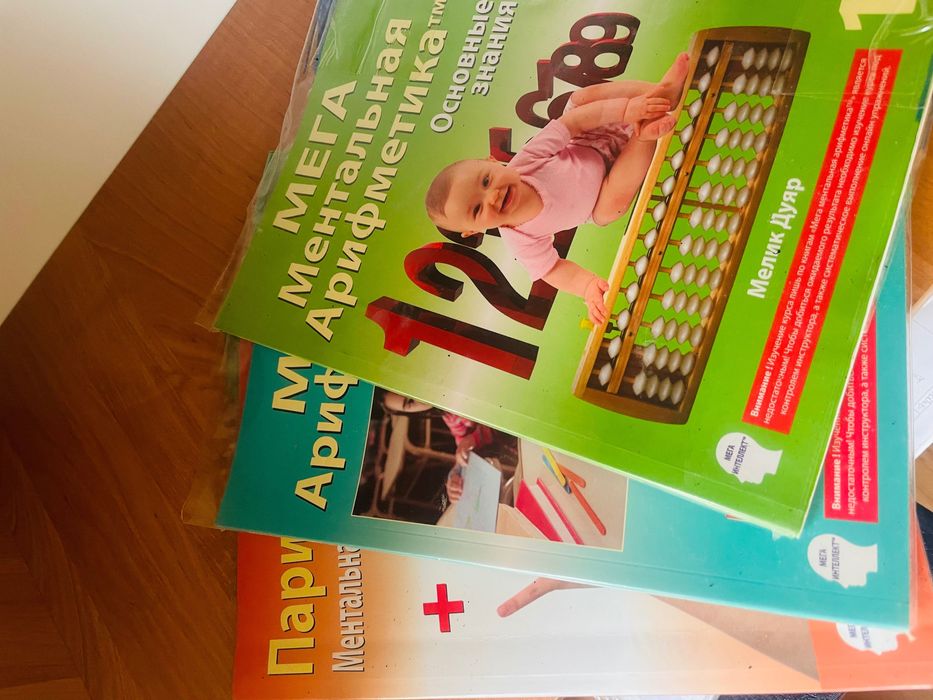 Книги по ментальной арифметике