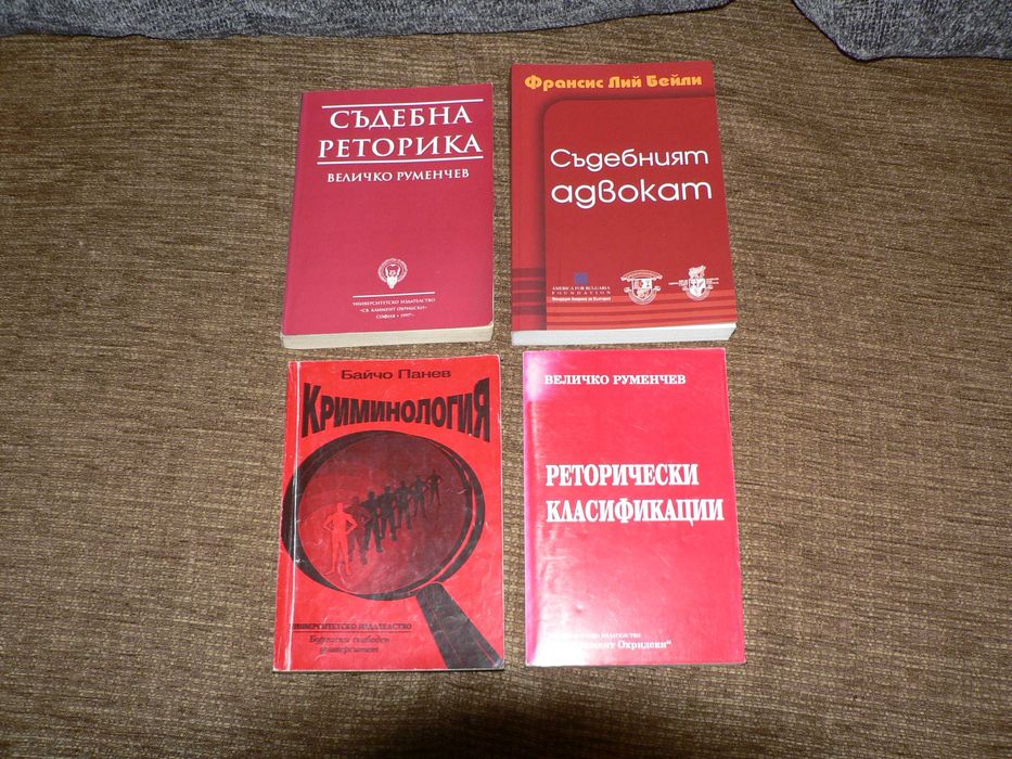 Учебници / Книги по право / юридическа литература