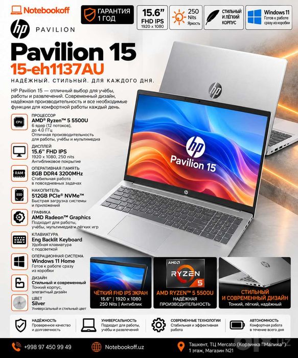 HP Pavilion 15 — 15.6" FHD IPS, Ryzen 5 5500U, 8GB RAM, 512GB SSD