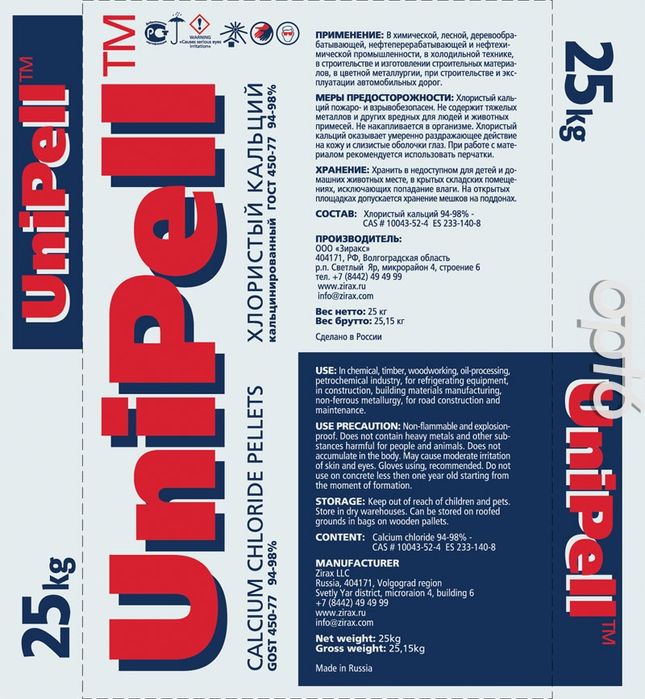 Хлористый кальций UniPell (Zirax) 97%,