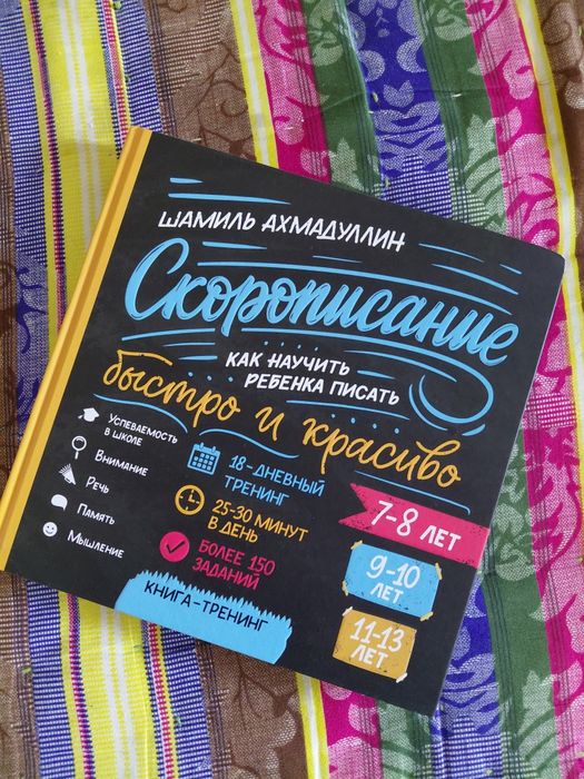 Продам книгу скорописание