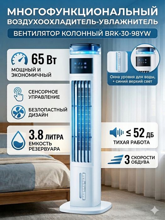 Напольный воздухоохладитель 3 в 1 Air Cooler: увлажнитель,с таймером