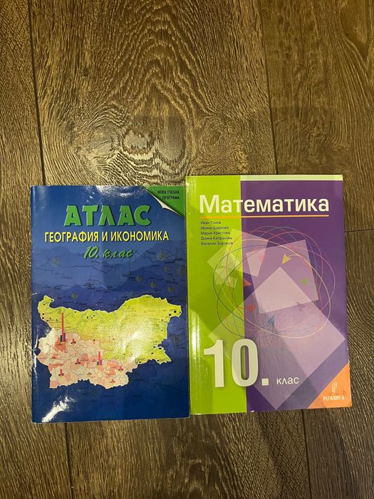 Учебници 10-ти клас