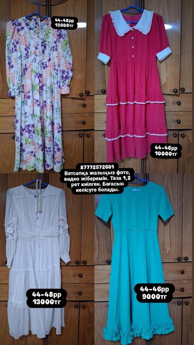 Көйлек, шалбар, қажекей сатылады.