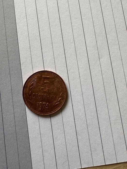 Продавам монети от 1974г 500лв