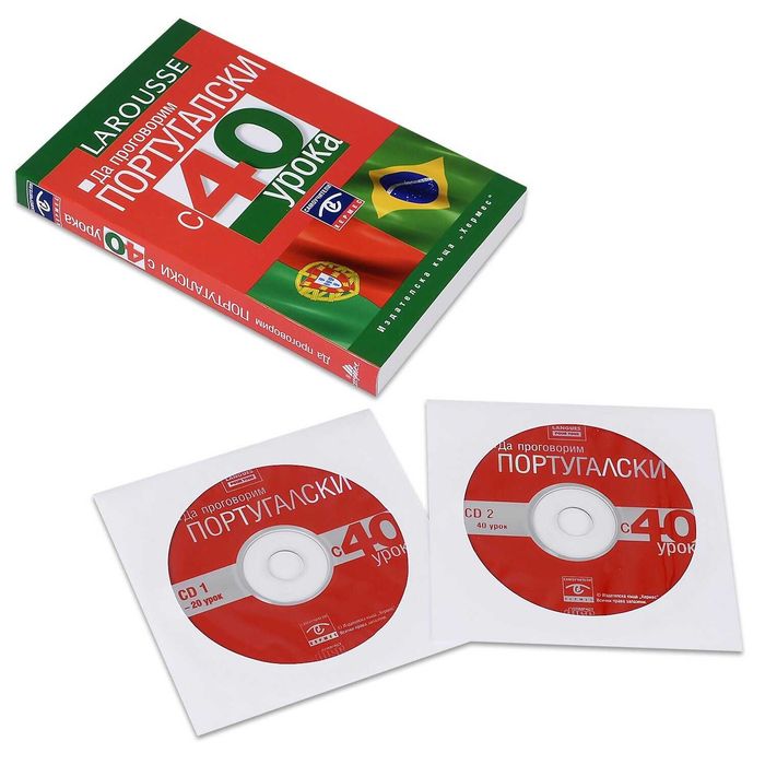 Да проговорим португалски с 40 урока: Самоучител + 2 аудио CD