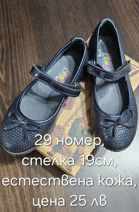 Сандали, обувки, маратонки и ботуши 29 номер