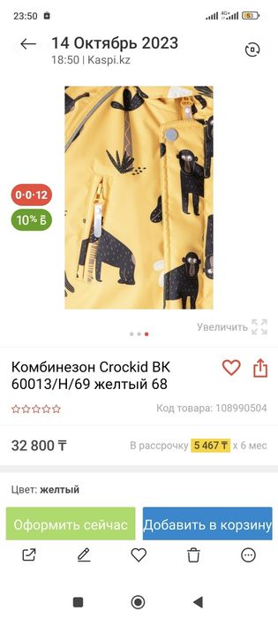 Комбинезон демисезонный