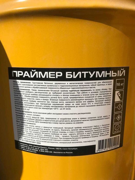 Праймер Битумный, Мастика кровельный битумный, Битум 90/10