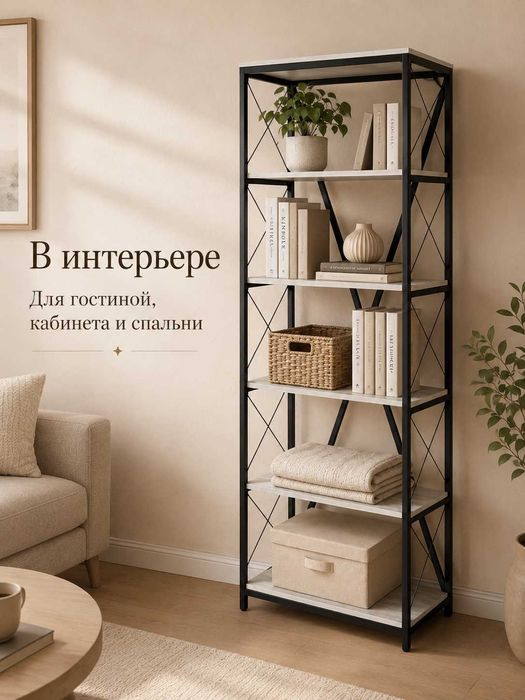 Стеллаж для дома и офиса
