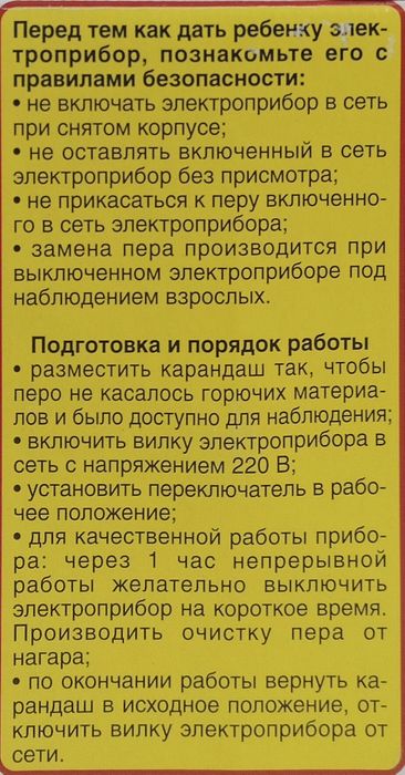 Электровыжигатель по дереву