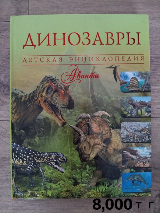Продам детские энциклопедии и книги