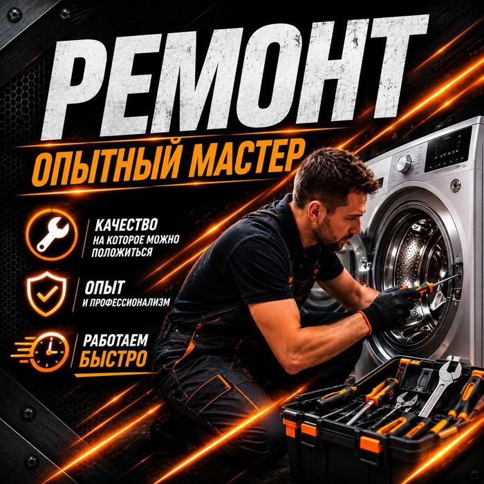 Ремонт стиральных машин