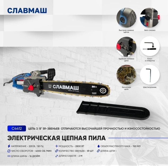 Славмаш электропила