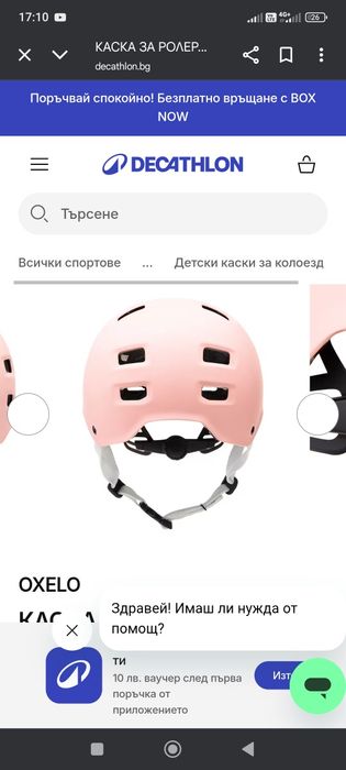 Чисто нова каска Oxelo-за ролери, скейтборд, тротинетка или колело