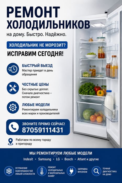 Ремонт холодильников