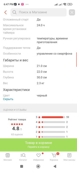 Мультиварка  20 000 тенге