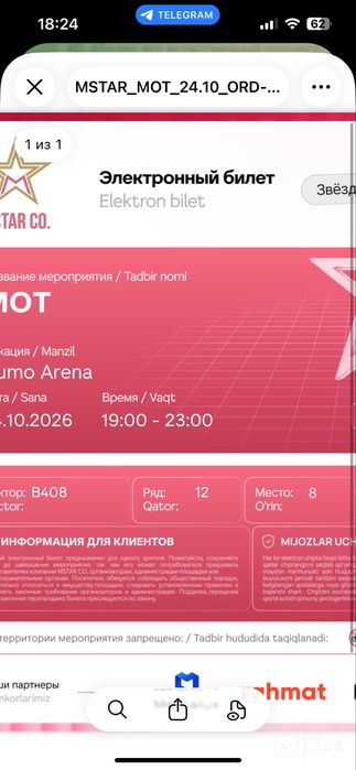 Билет на мот ташкент хумо арена