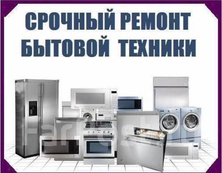 Ремонт холодильников, Xolodilnik tamirlash