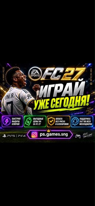 Уже вышла!! FC 27 (FIFA 27) Ultimate Для PS4/ PS5 и другие игры