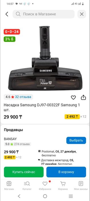 Насадка для пылесоса Samsung