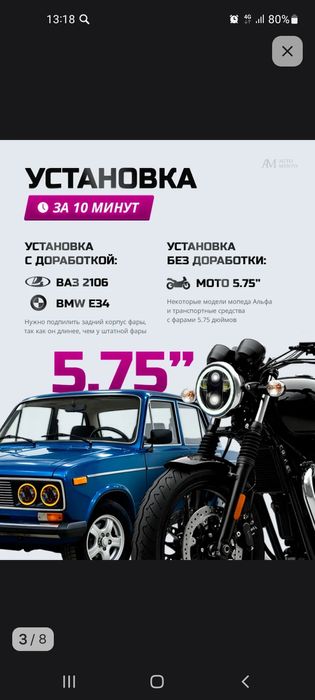 Фары на ваз 2106, БМВ, мотоцикл.