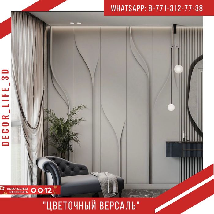 Акция! Гипсовые панели Цветочный Версаль.  Доставка по РК