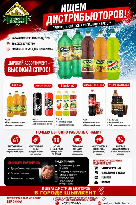 Ищем дистрибьюторов в городе Шымкент